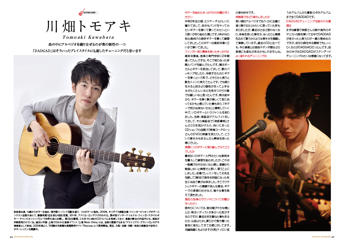 アコースティックギタ−ライフVol.11誌面見本