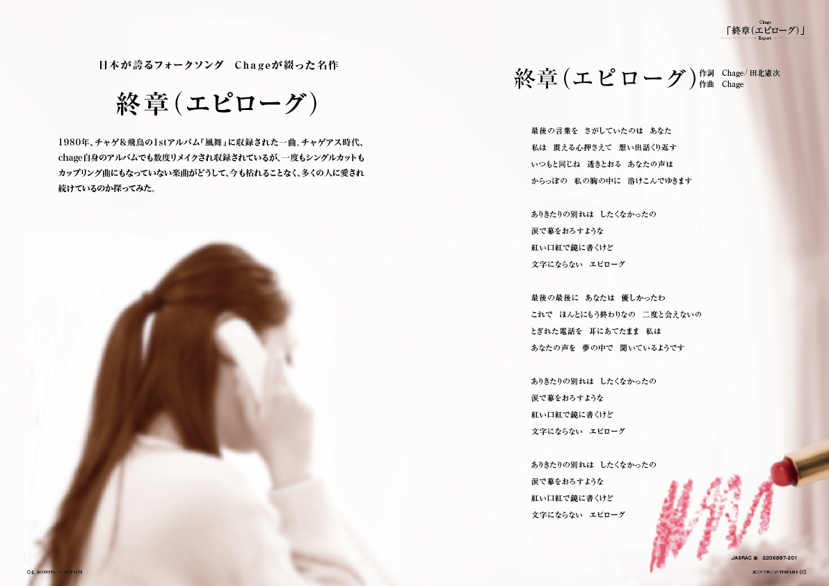 アコースティックギタ−ライフVol.12誌面見本