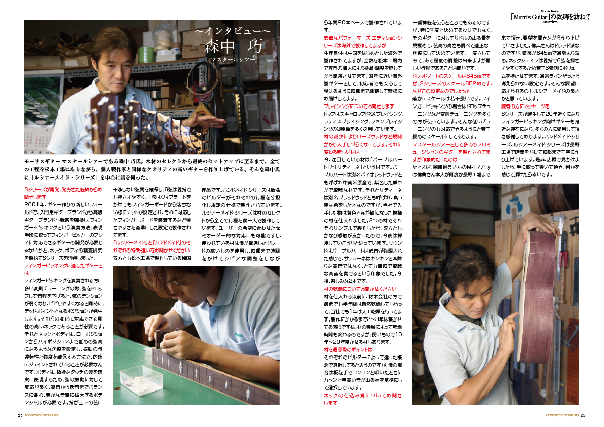 アコースティックギタ−ライフVol.12誌面見本