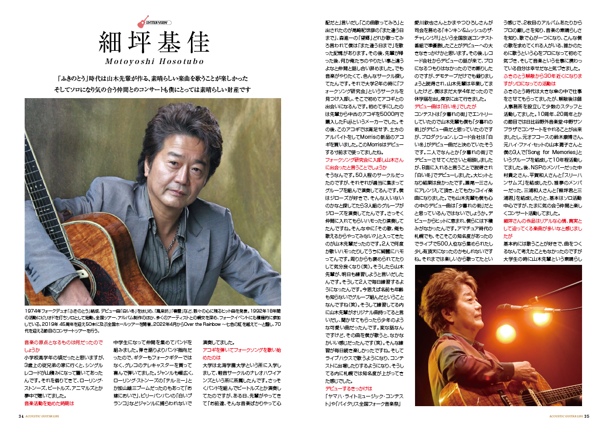 アコースティックギタ−ライフVol.12誌面見本