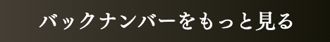 バックナンバーアイコン