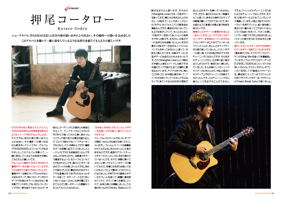 アコースティックギターライフ見本