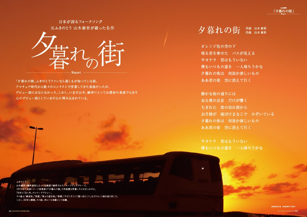 アコースティックギタ−ライフVol.13誌面見本