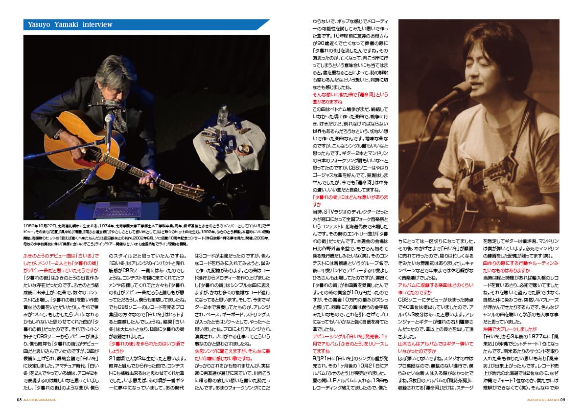 アコースティックギタ−ライフVol.13誌面見本