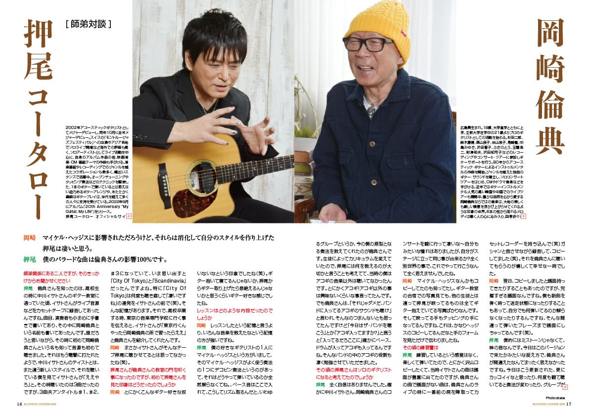 アコースティックギタ−ライフVol.13誌面見本
