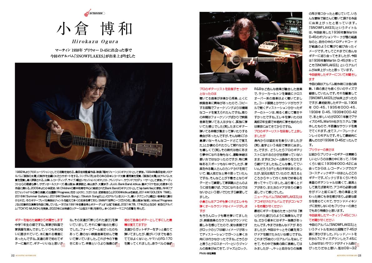 アコースティックギタ−ライフVol.13誌面見本
