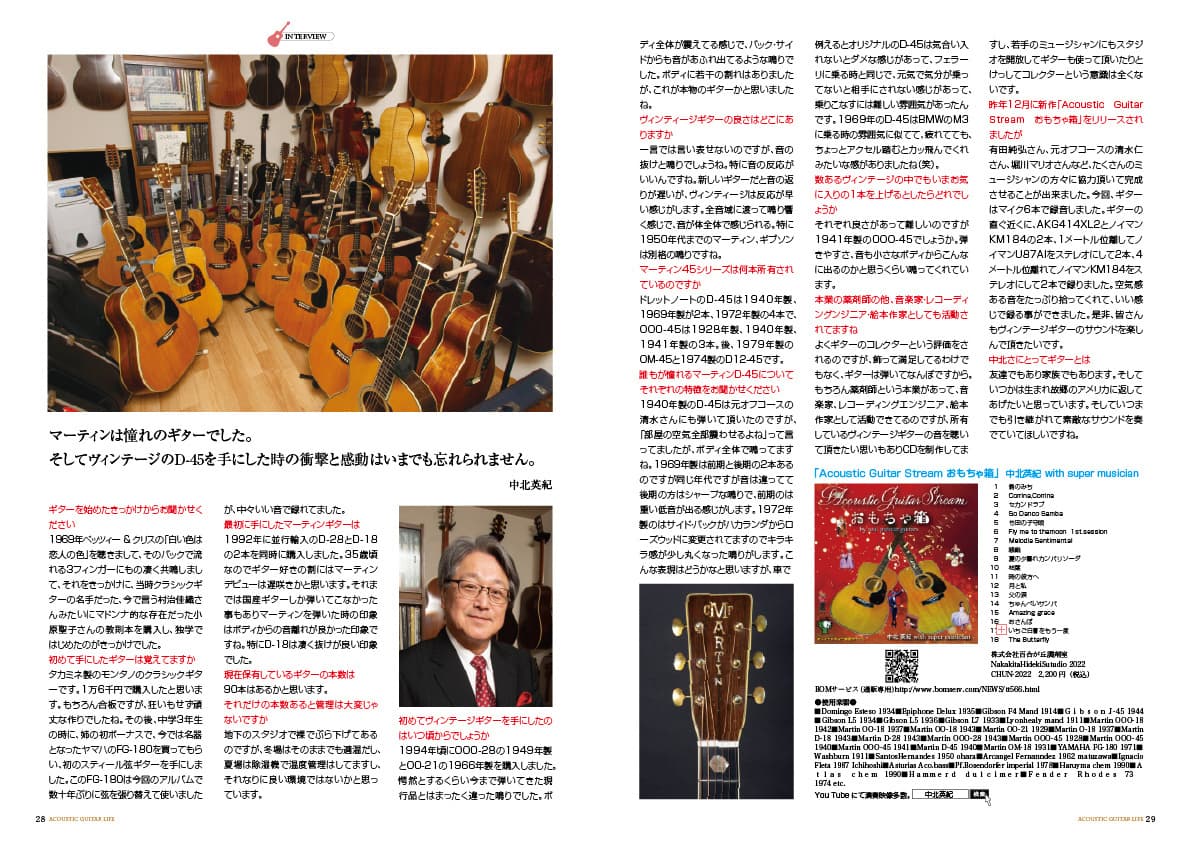 アコースティックギタ−ライフVol.13誌面見本