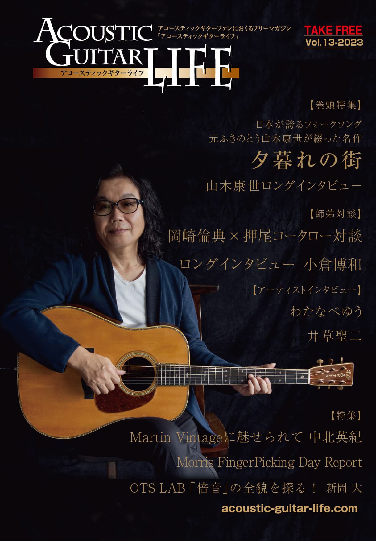 アコースティックギターライフVol.13画像