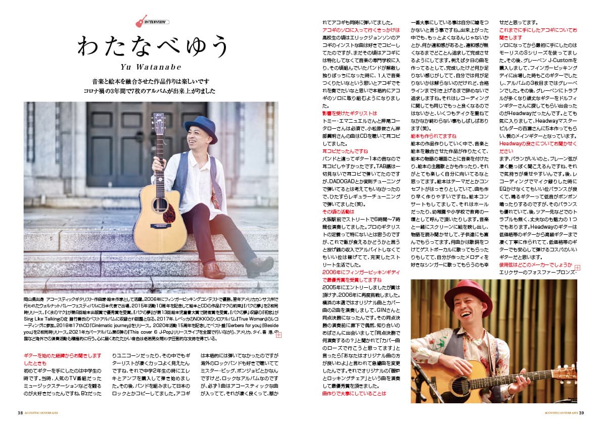 アコースティックギタ−ライフVol.13誌面見本