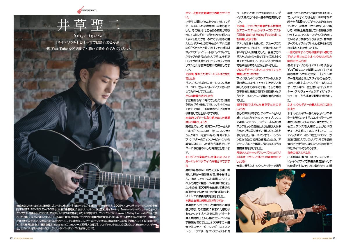 アコースティックギタ−ライフVol.13誌面見本
