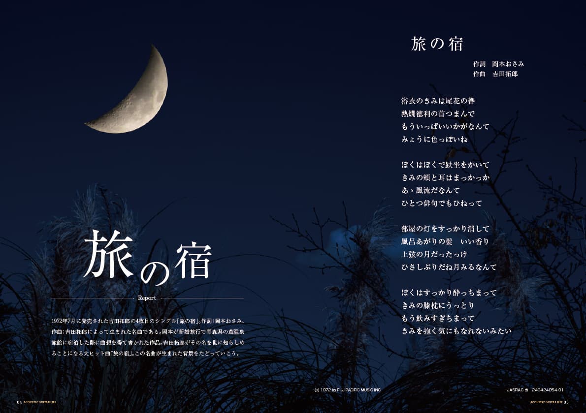 アコースティックギタ−ライフVol.14誌面見本