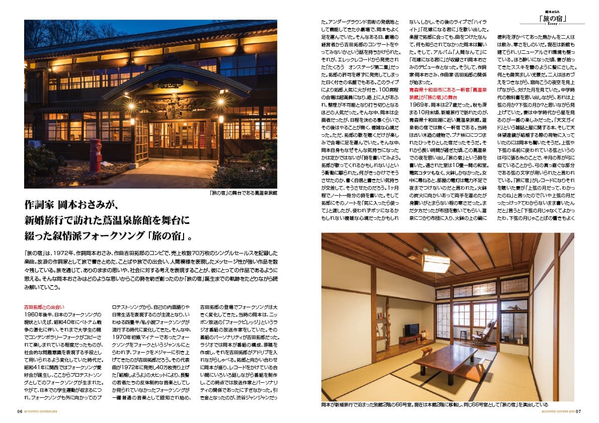 アコースティックギタ−ライフVol.14誌面見本