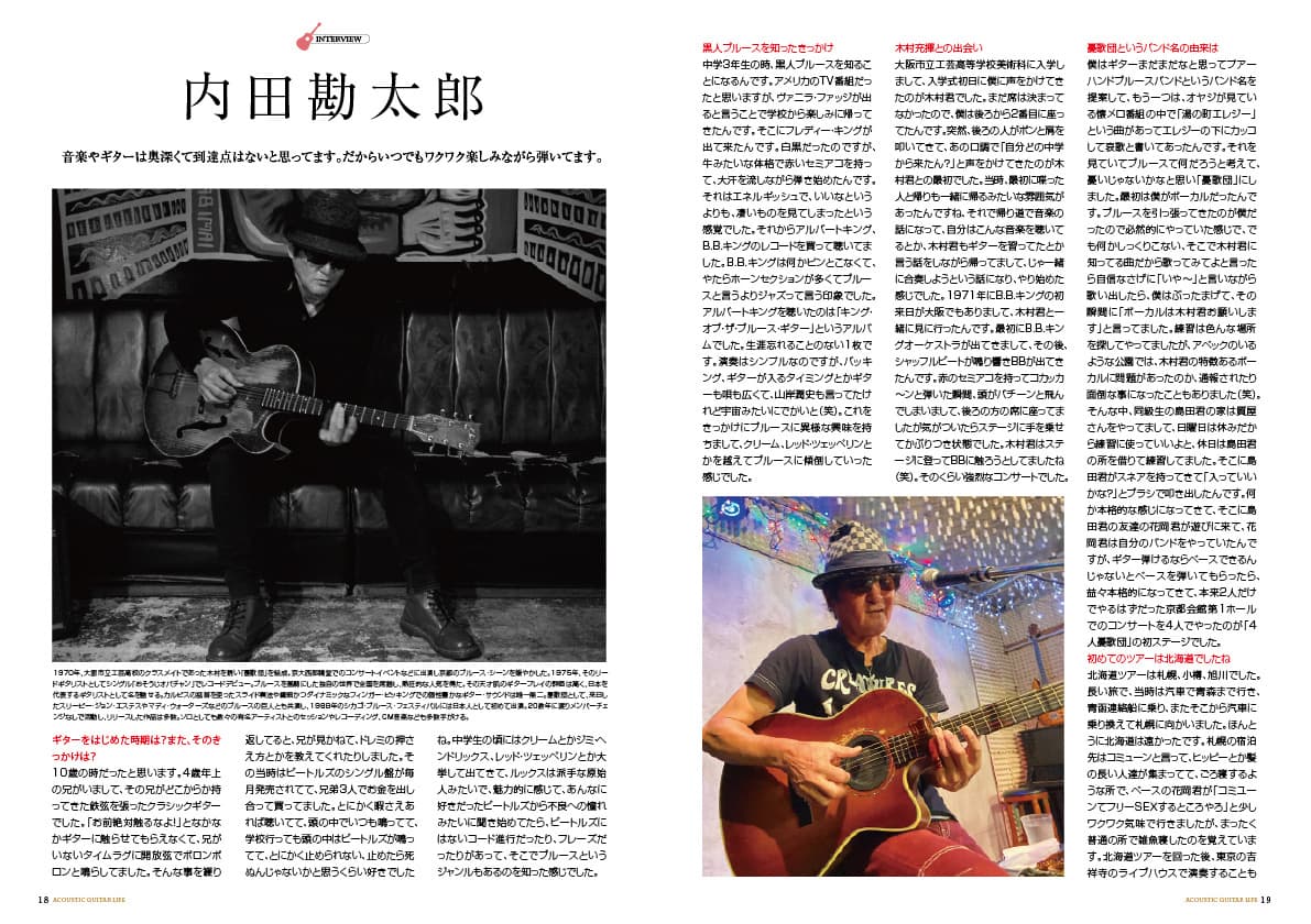 アコースティックギタ−ライフVol.14誌面見本