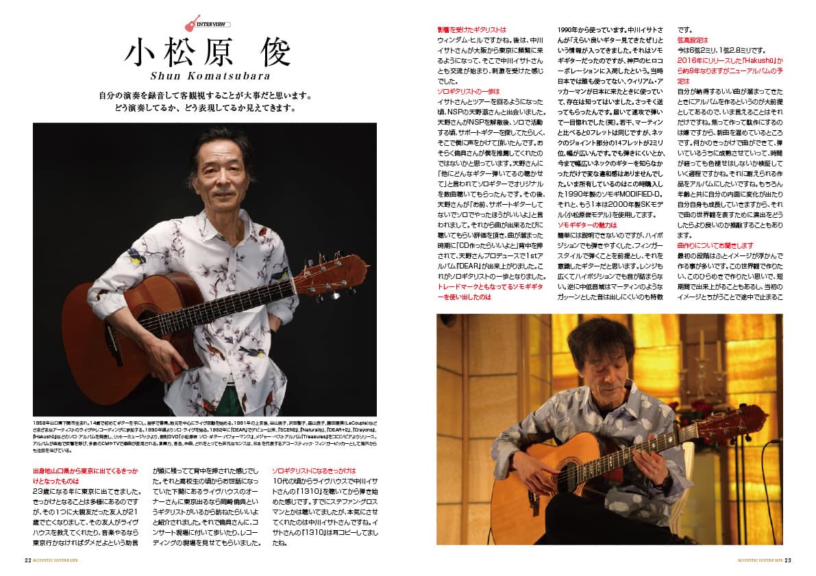 アコースティックギタ−ライフVol.14誌面見本