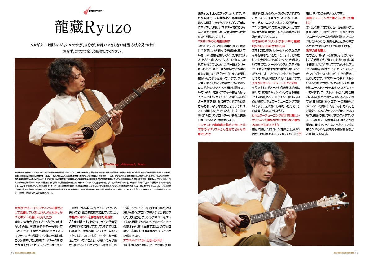 アコースティックギタ−ライフVol.14誌面見本