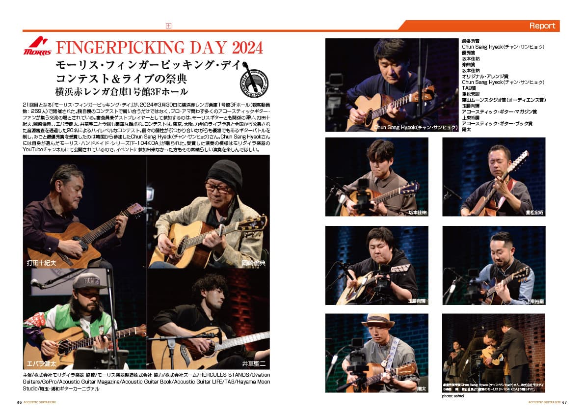 アコースティックギタ−ライフVol.14誌面見本