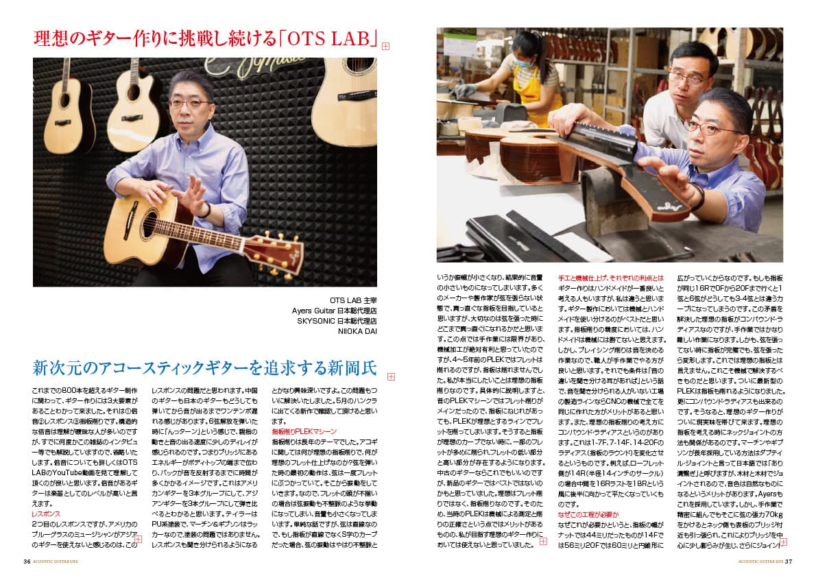 アコースティックギタ−ライフVol.14誌面見本