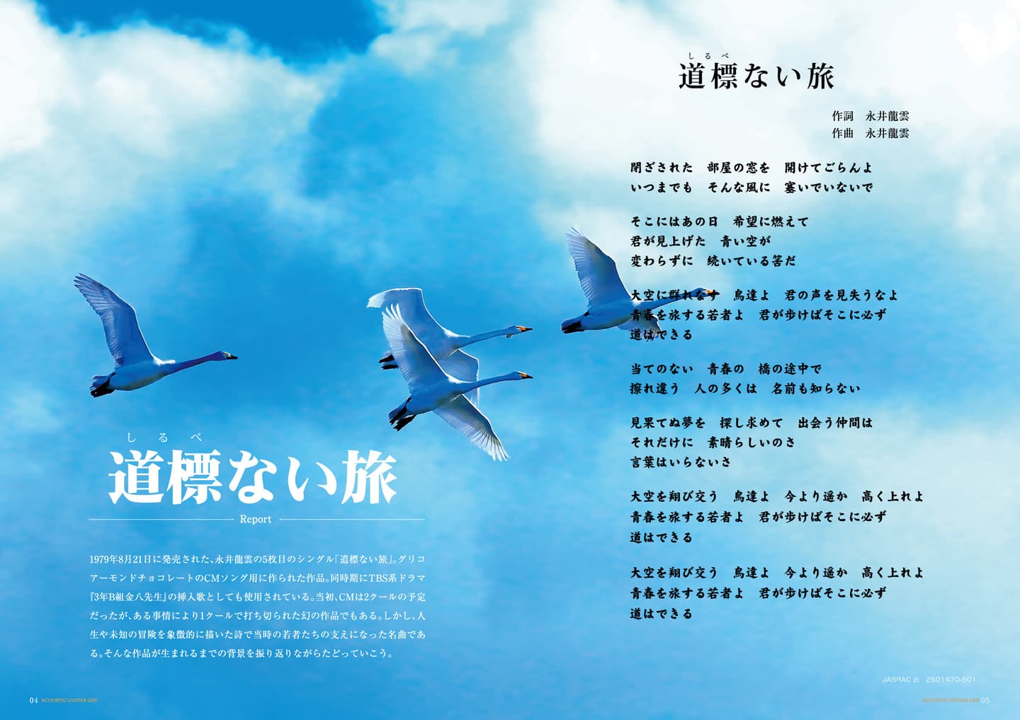 アコースティックギタ−ライフVol.14誌面見本