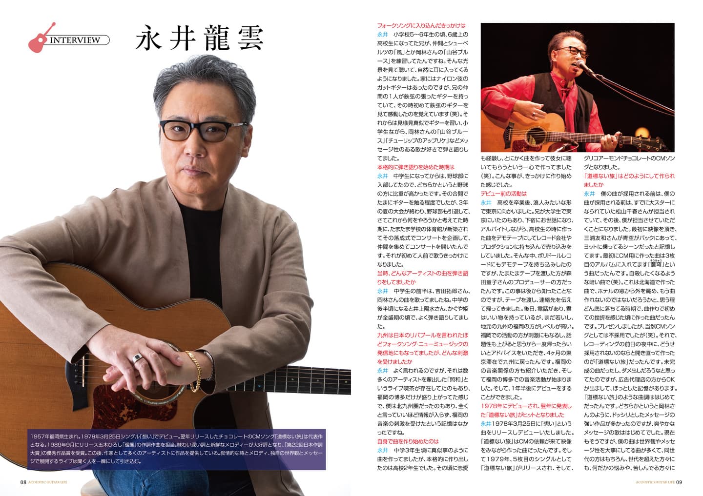 アコースティックギタ−ライフVol.14誌面見本