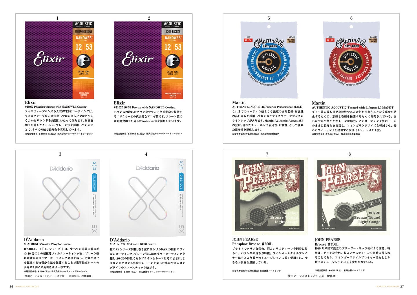 アコースティックギタ−ライフVol.14誌面見本