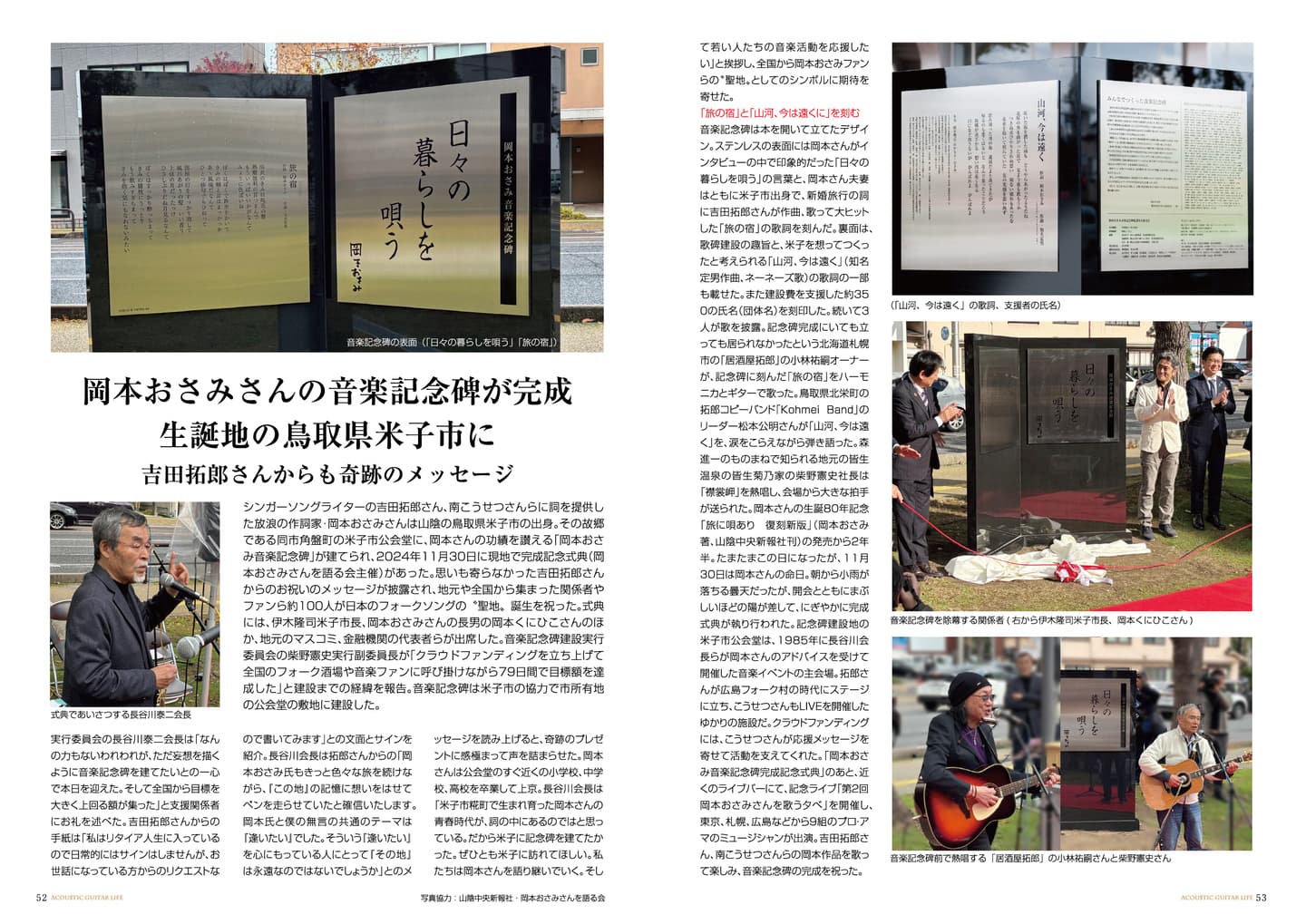 アコースティックギタ−ライフVol.14誌面見本