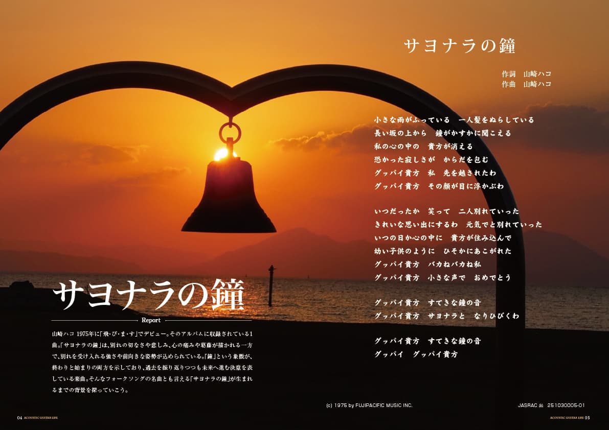 アコースティックギタ−ライフVol.14誌面見本