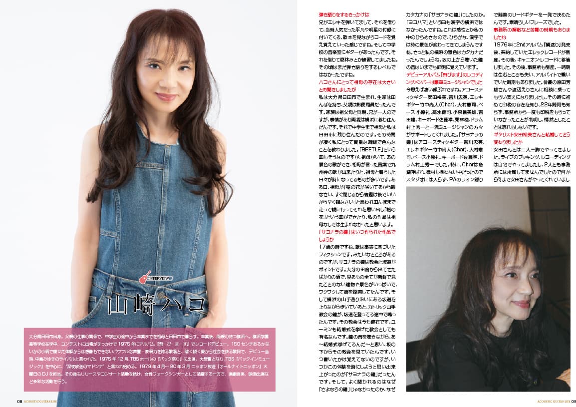 アコースティックギタ−ライフVol.14誌面見本