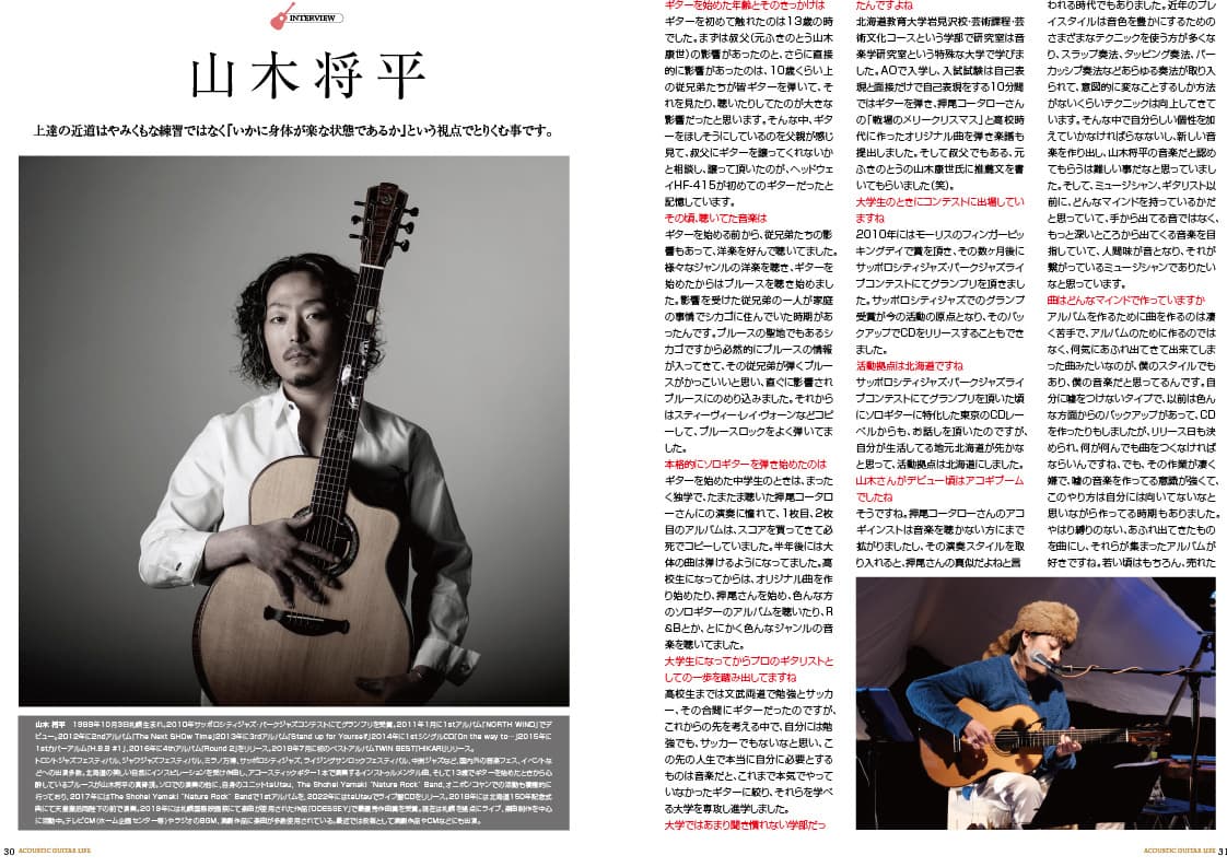 アコースティックギタ−ライフVol.14誌面見本