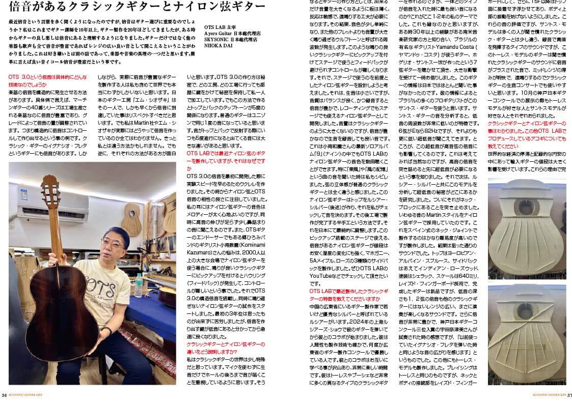 アコースティックギタ−ライフVol.14誌面見本