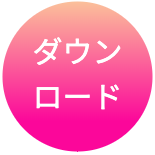 ご購入アイコン